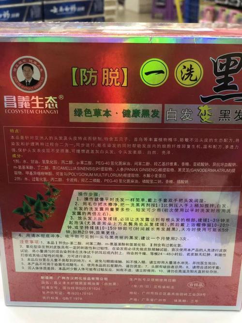 昌义生态白转黑染发剂 清水一洗黑植物洗发水汉邦一支