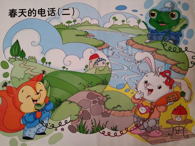 春天的电话课件.ppt