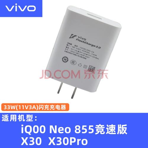 头y85y93y67闪充iqoo手机x30x20x50pro 33w原装【11v_3a】闪充充电器