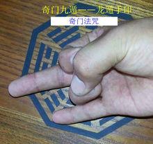 奇门遁甲(中国古代术数理论)