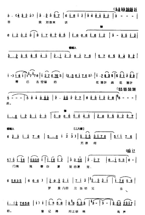 闺中女闷悠悠愁思沉暮0006豫剧