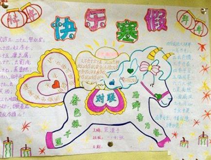 多彩的寒假手抄报的资料