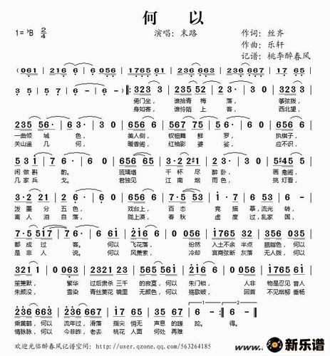 歌曲何以的简谱歌谱下载