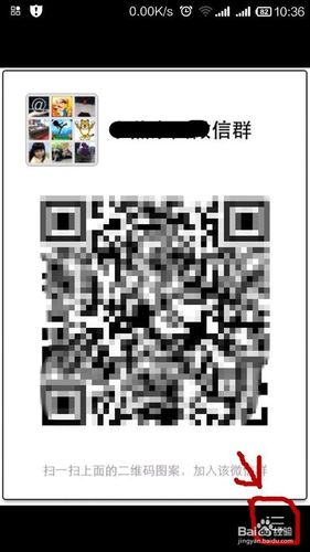 怎么从聊天窗口的二维码加微信群