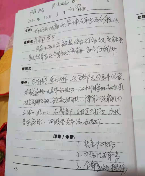 诊断证明.