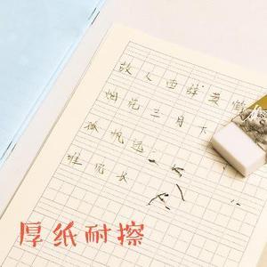 田字格写字簿统一图片