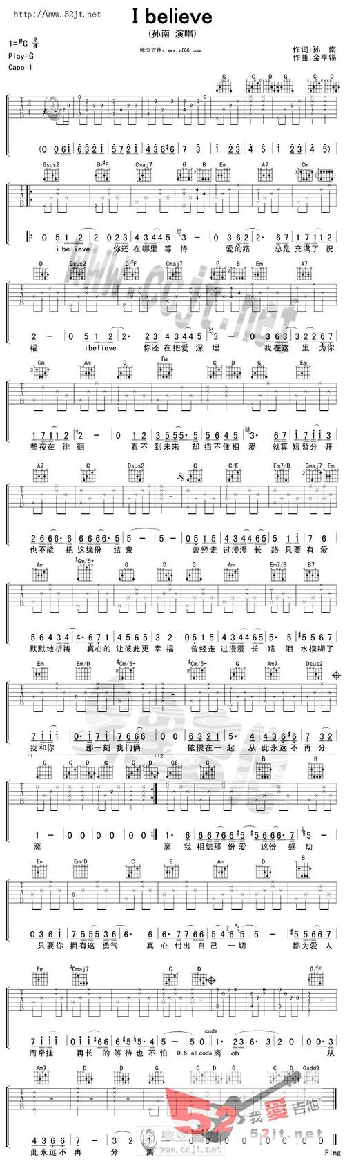 《i believe》吉他谱