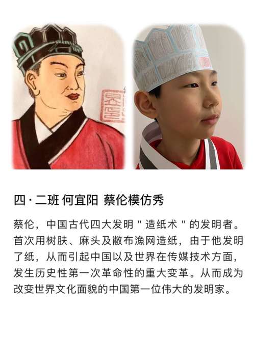 "重庆大学城人民小学校四年级二班中国历史人物模仿秀活动