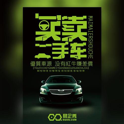 产品促销-汽车金融-汽车行业通用-二手车金融-分期 1,043 59秀点会员