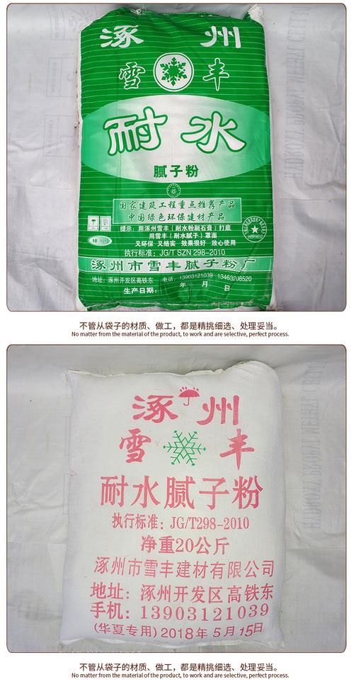 雪丰-耐水腻子粉优质腻子-内墙耐水腻子粉防水腻子粉省料批发