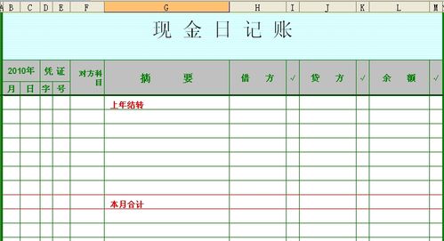 求一份现金日记账,银行日记账,明细账excel电子表格记账模板