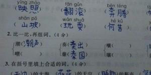 蹭来蹭去怎么组词蹭组词用蹭字怎么组词