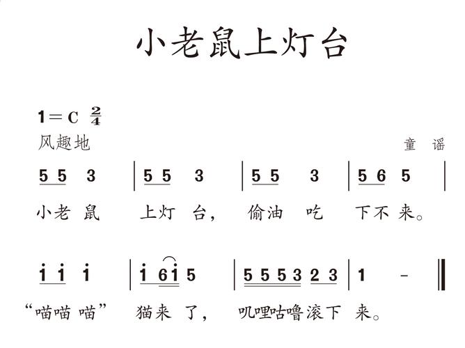 陶笛《小老鼠上灯台》