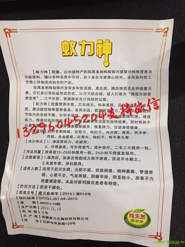 蚁力神详细介绍[怎么服用]正价格