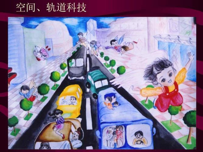 《儿童科技画》