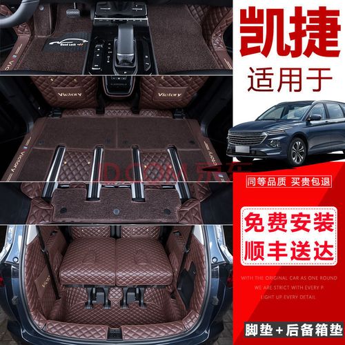 【双层脚垫 全包尾箱垫】纯咖 五菱-凯捷 【2020款】