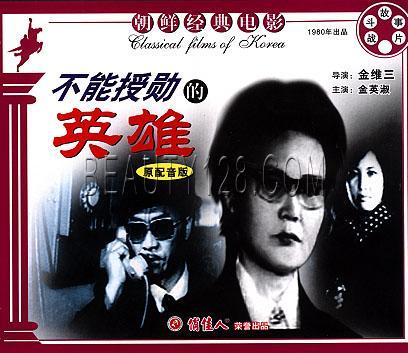 值得回味的朝鲜老电影[组图] - 齐人物语 - 我的博客