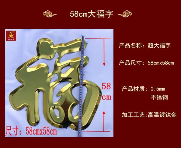 福字门贴不锈钢红福字立体金属不锈钢福字春节门神门贴玻璃大门户外