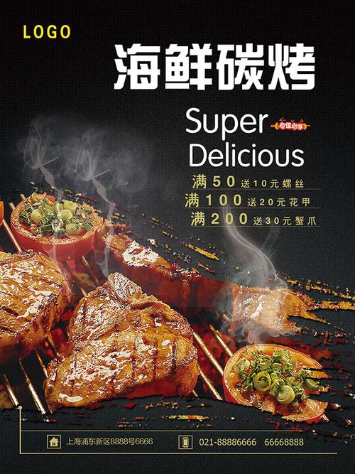 平面广告所需点数:0点关键词:海鲜烧烤美食海报,海鲜海报,海鲜广告