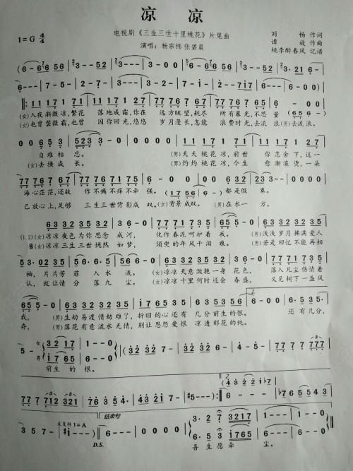 《凉凉》古筝简谱d调 《凉凉》古筝简谱