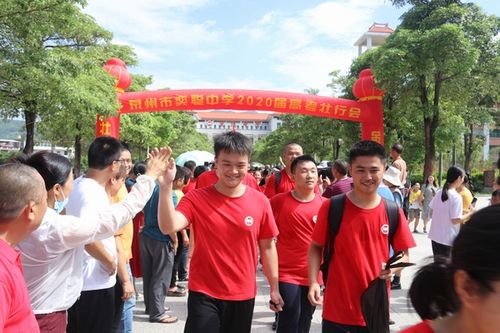 奕聪中学举行2020届高考壮行会 - 泉州市奕聪中学