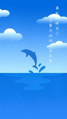 勇敢的做自己 不要为任何人而改变 文艺手机壁纸