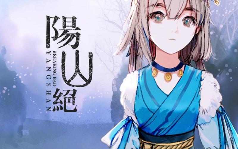 【圭九】阳山绝