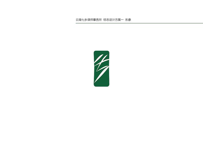 老案例,新回味——云南七乡律师事务所标志形象设计方案