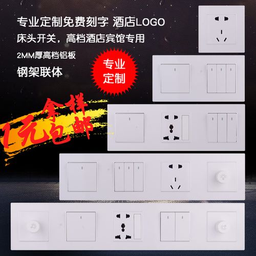 型宾馆墙壁联体开关插座 86 定制床头柜控制面板 酒店
