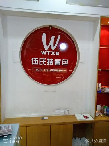 伍氏特香包(泉港山腰店)图片 - 第1张