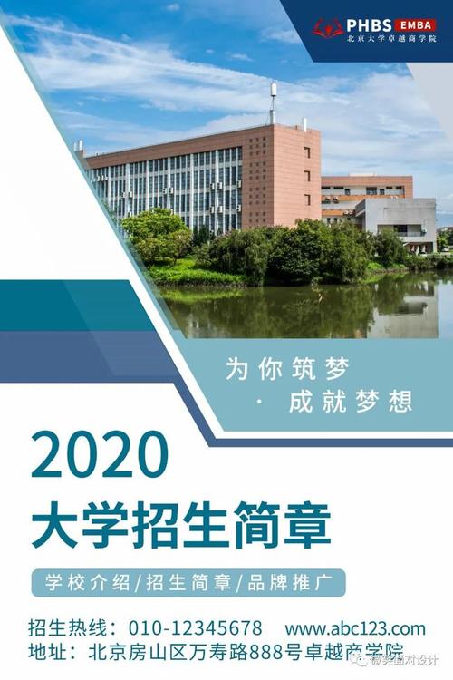 学校招生简章,大学校园招生教育培训宣传单海报设计psd模板素材