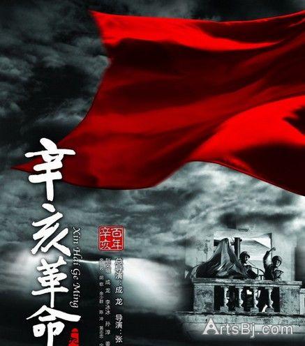 辛亥革命演讲台上出政权