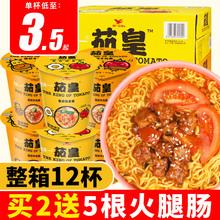 茄皇番茄鸡蛋面统一汤达人速食海鲜拉面日式豚骨泡面方便面临期面