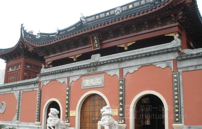 【三元宫坤道院】上海连锁大全,点击查看全部1家分店