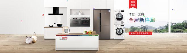 博世家电官方旗舰店