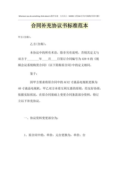 2021年合同补充协议书标准范本1