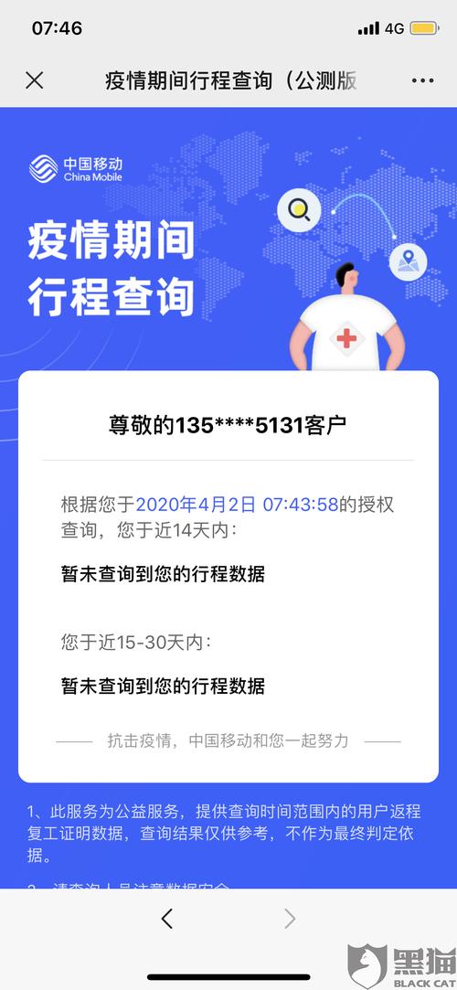 中国移动行程查询 中国移动行程查询号