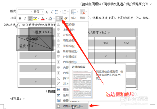 word表格怎么设置外框线和内框线
