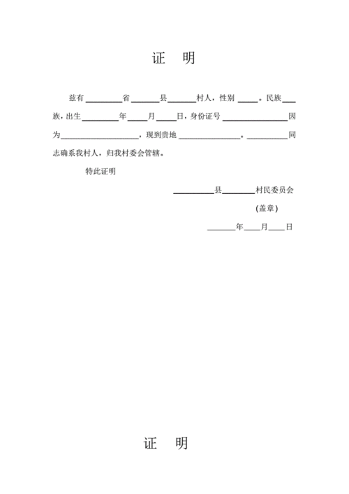村委会各种证明的样本.pdf 5页