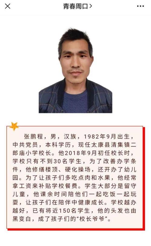 80后白发校长爷爷张鹏程入围周口青年五四奖章