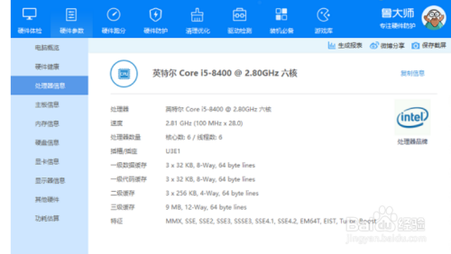 鲁大师6.0尝鲜版如何查看电脑配置5