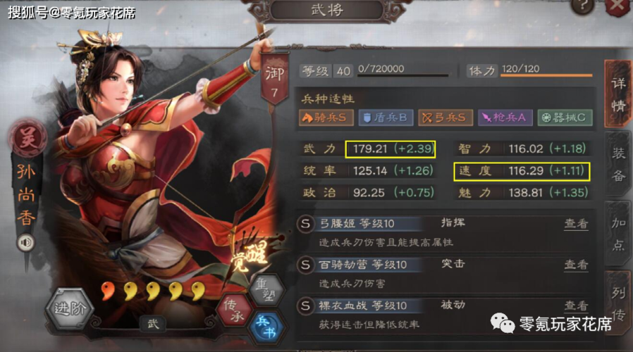 三国志战略版:凌统全武力,伤害才能爆炸