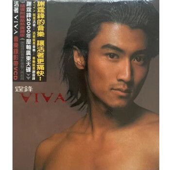 原装正版现货谢霆锋专辑活着viva首版cd原版唱片