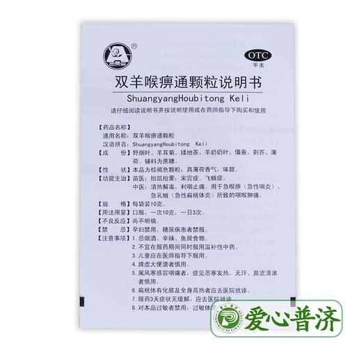 贵州百灵双羊喉痹通颗粒10g6袋急性咽炎扁桃体炎