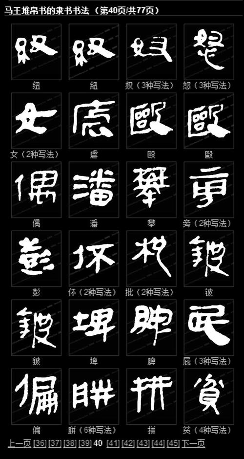 马王堆 帛书字帖 全集 共计七十七页