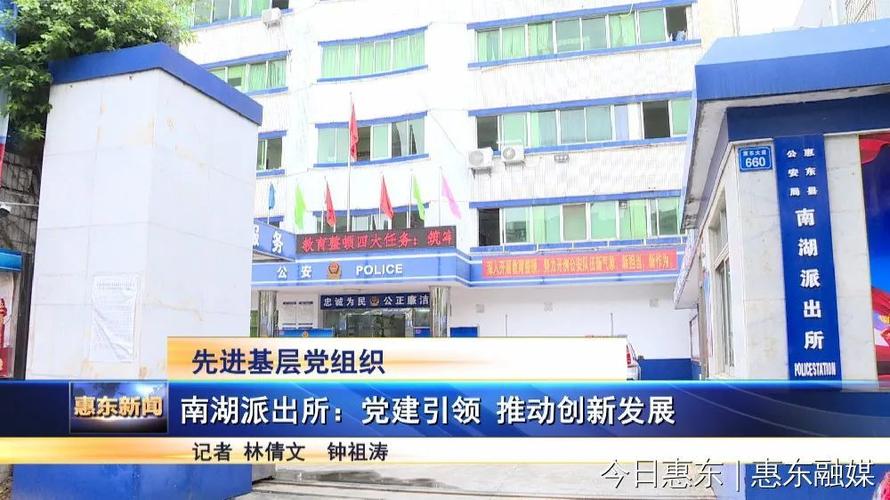 南湖派出所:党建引领 推动创新发展