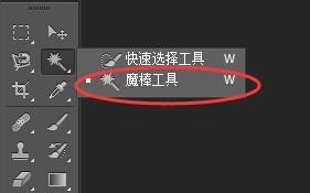photoshop cs6教程:[15]魔棒工具的使用