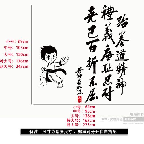 跆拳道精神墙贴卡通墙面背景装饰贴画武馆武术健身运动馆贴纸