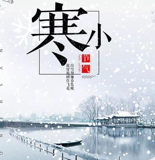 2022年1月5日小寒节气送朋友最温馨的问候祝福语句