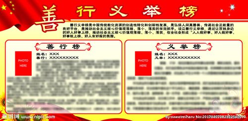 善行义举榜设计图__psd分层素材_psd分层素材_设计_昵